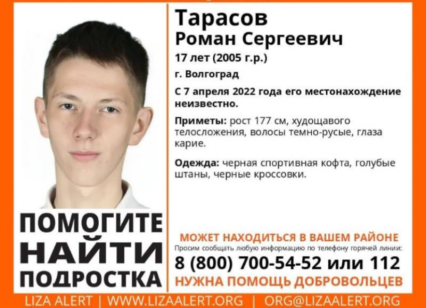 У волжан просят помощи в поисках без вести пропавшего подростка в Волгограде