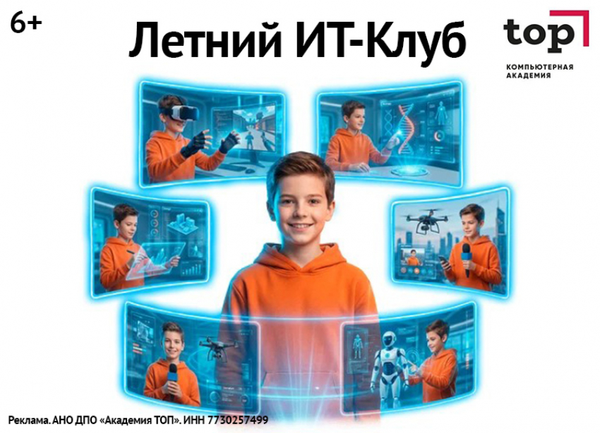 Летние каникулы с пользой. Набор в айти-лагерь открыт