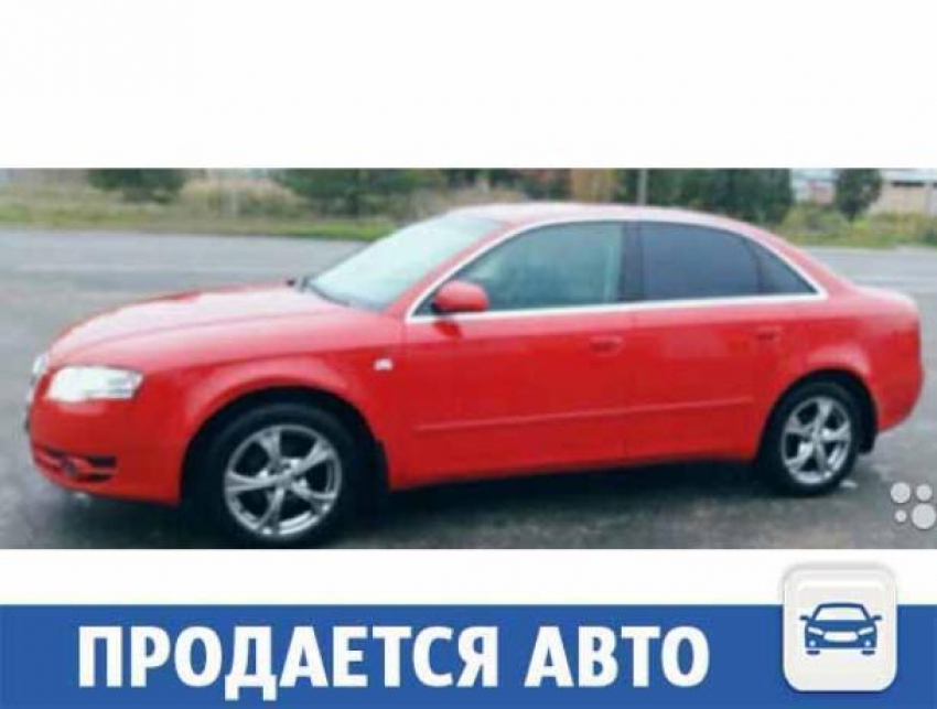 Красную Audi A4 продают в Волжском