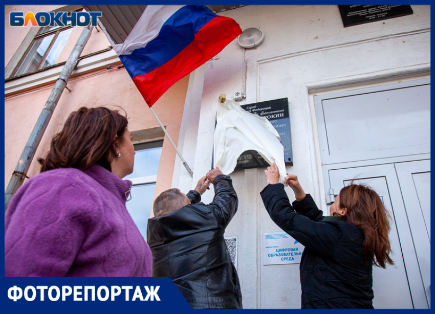 В Волжском состоялось открытие мемориальной доски Герою России: фоторепортаж