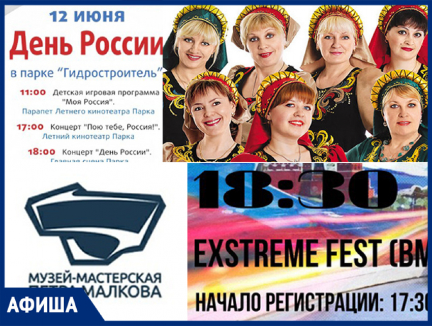  День России отметят экстремальным фестивалем - афиша от «Блокнота Волжского"