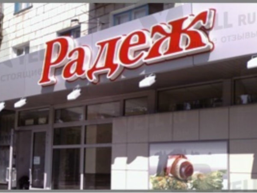 Волжанин отсудил  у магазина «Радеж» моральную компенсацию