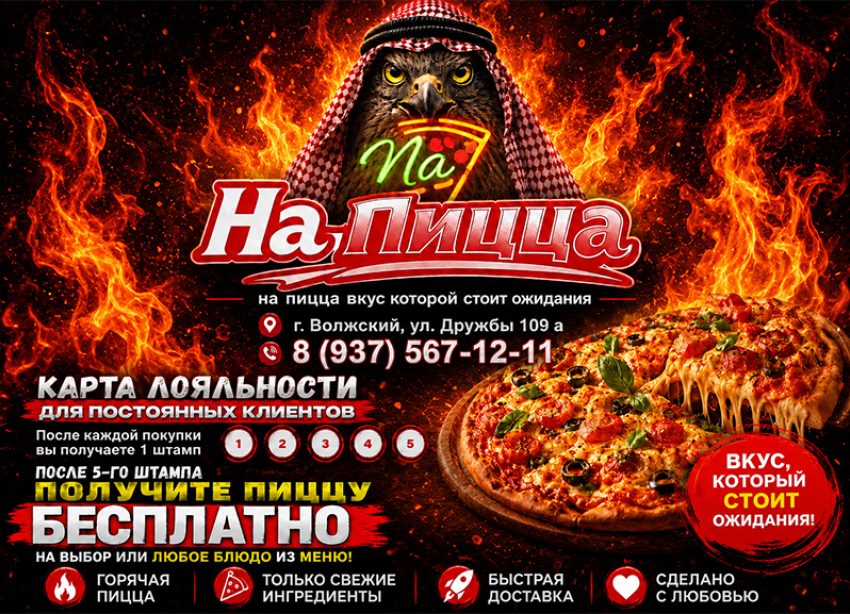 Хватит искать вкусную пиццу в Волжском. Выбирайте акцию и делайте заказ