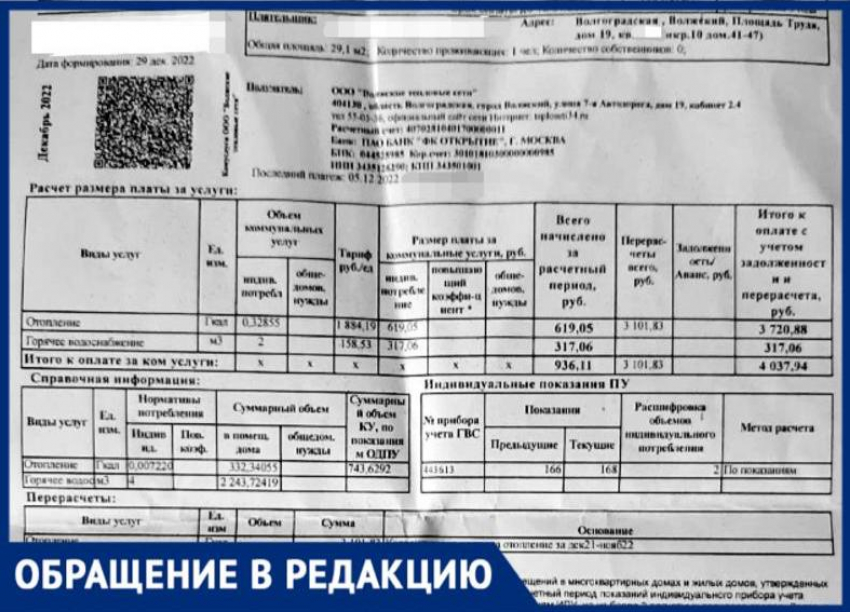 «Норматив увеличили в 500 раз», - жители Волжского возмущены новыми платежками за отопление