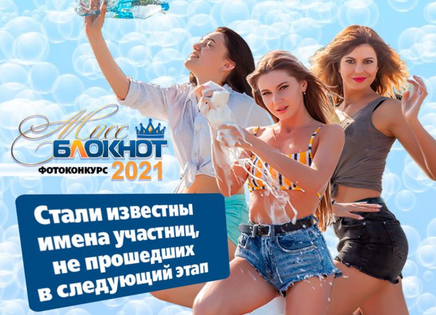 Великолепная пятерка: кто прошел в следующий этап конкурса «Мисс Блокнот Волжский-2021»