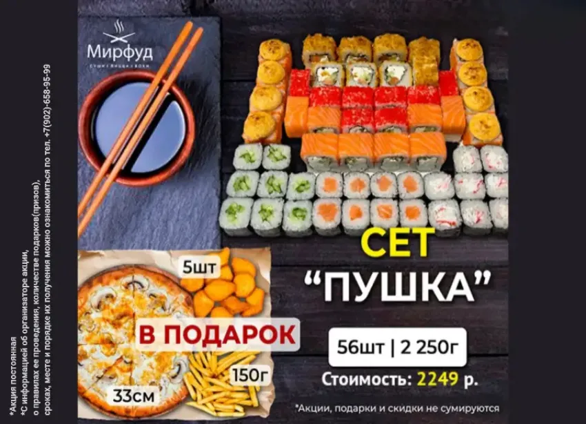 Товар дня. Сет роллов +пицца, наггетсы и фри за 2 250 ₽