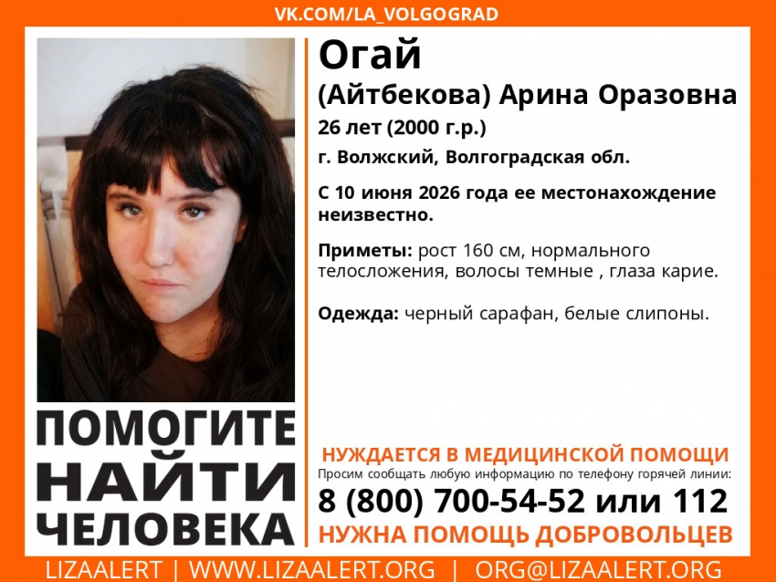 Полтора месяца в Волжском безуспешно разыскивают пропавшую без вести молодую девушку
