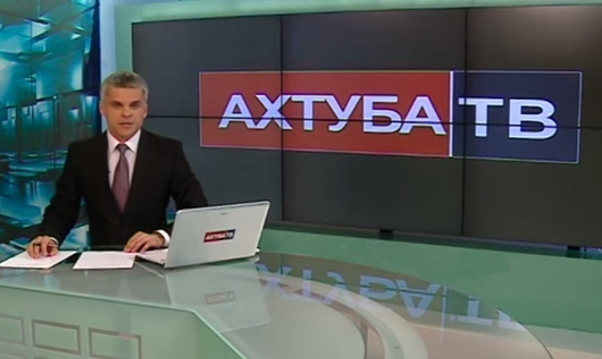 Телекомпания «Ахтуба» официально прекращает свое вещание