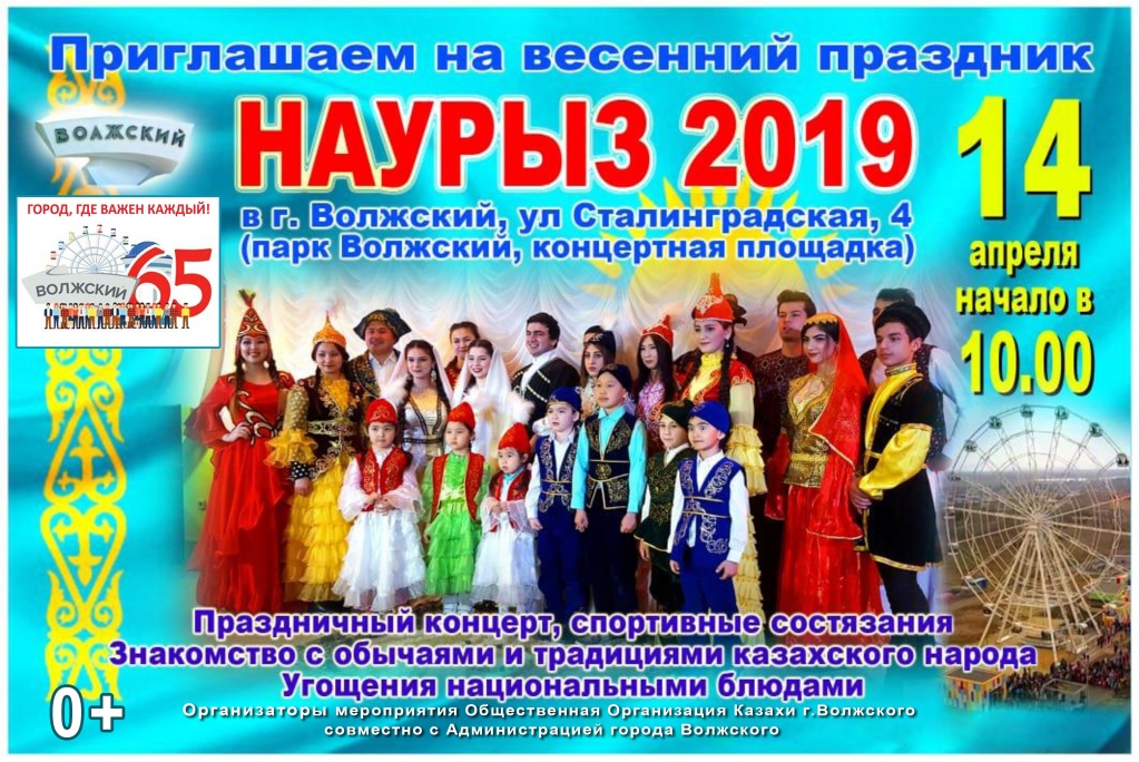 Наурыз 2019.jpg