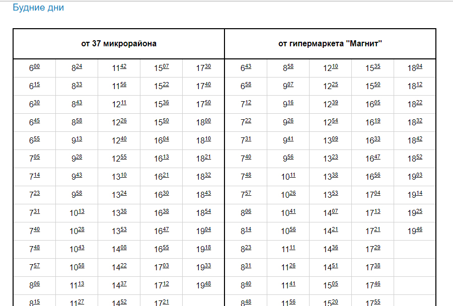 расписание 11.jpg