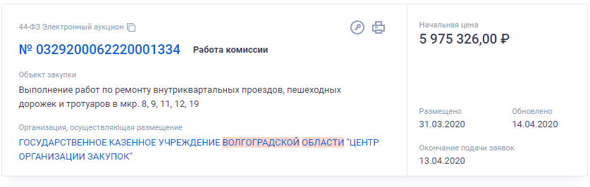 Госзакупки2.jpg