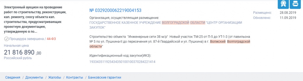 госзакупки.jpg