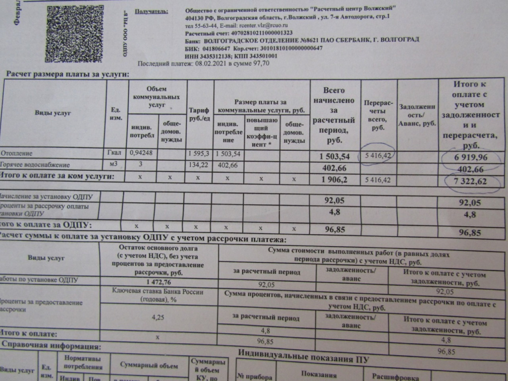 Эпопея с перерасчетом продолжается»: волжане жалуются на счета за отопление