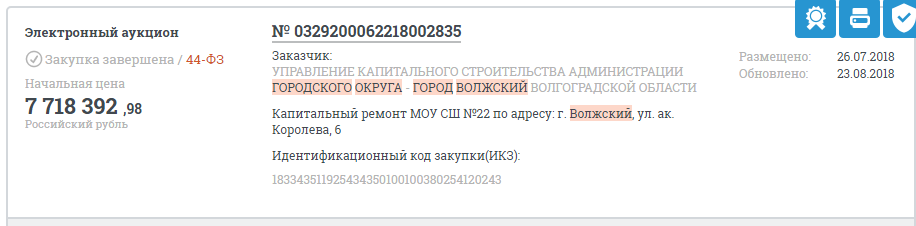 госзакупка школа 22.png