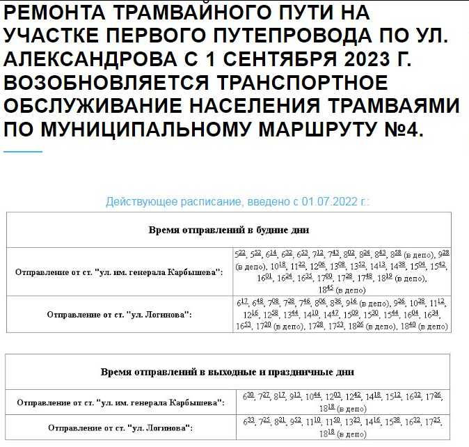 Расписание трамваев волжский на 2024. Расписание трамваев Волжский. Расписание трамваев Волжский 4а. Расписание трамваев Волжский 2024. Расписание трамваев Волжский 1 маршрут.