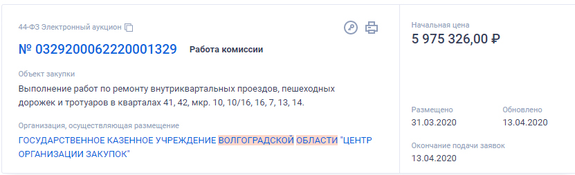 Госзакупки3.jpg