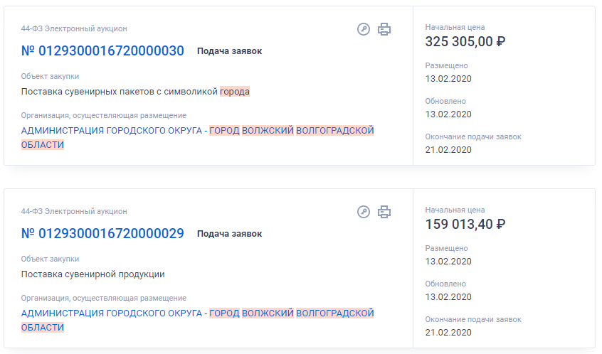 госзакупки.jpg