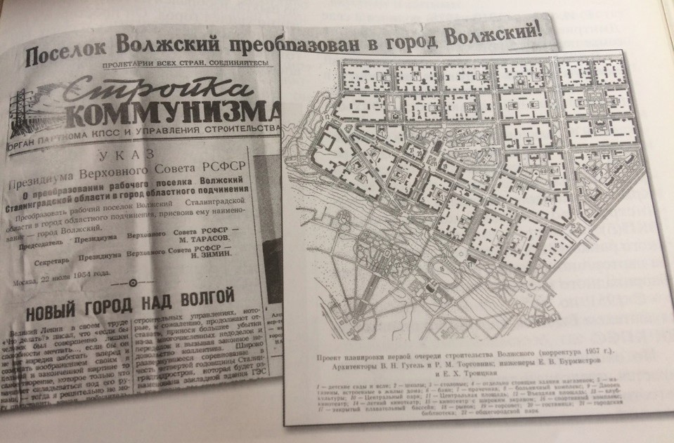 В 1954 году на карте России появился новый город - Волжский