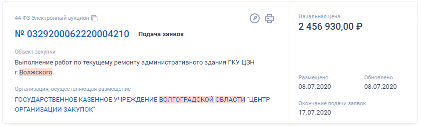 Госзакупки.jpg