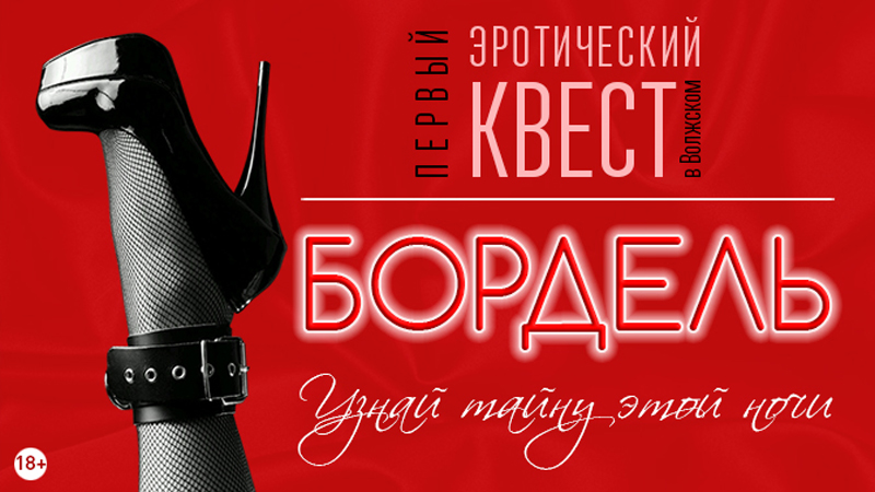 бордель.jpg