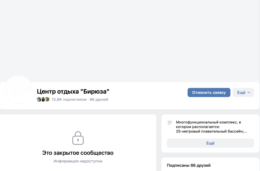 Сообщество «Бирюзы» в социальной сети 
