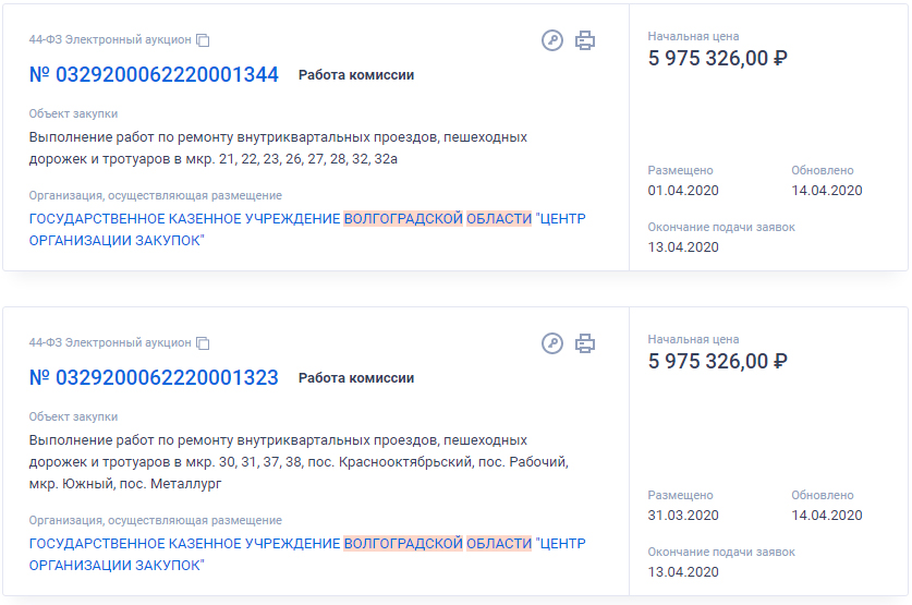 Госзакупки.jpg