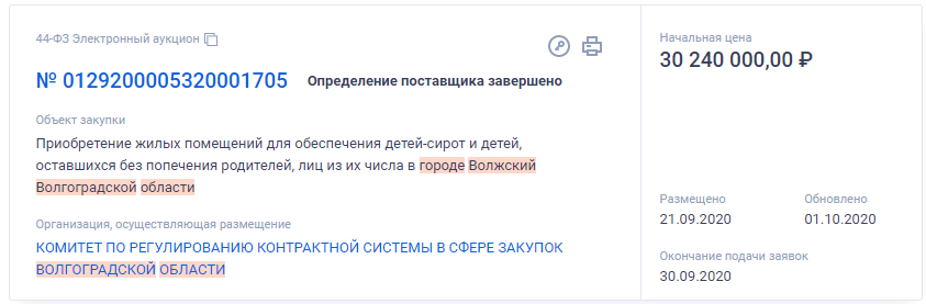 госзакупки.jpg