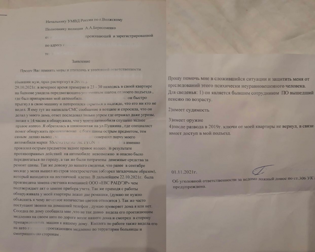 Прокалывает колеса, угрожает, преследует: жительницу Волжского кошмарит  бывший муж