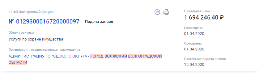 госзакупки Охрана Администрации.jpg госзакупки Охрана Администрации.jpg