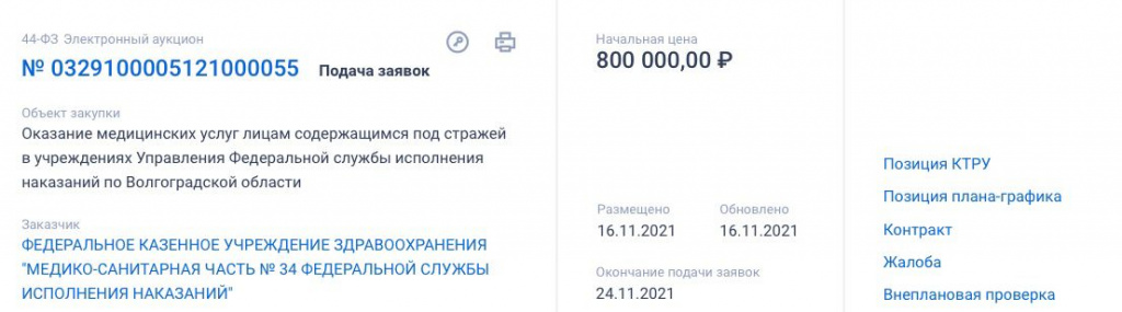 госзакупки 2.jpg