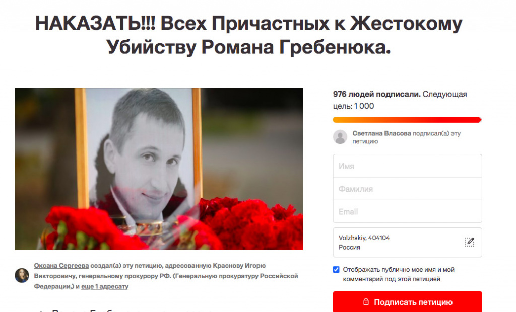 Русская петиция